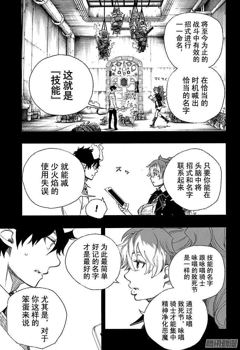青之驱魔师韩漫全集-第79话 濒临冻死的蛇无删减无遮挡章节图片 