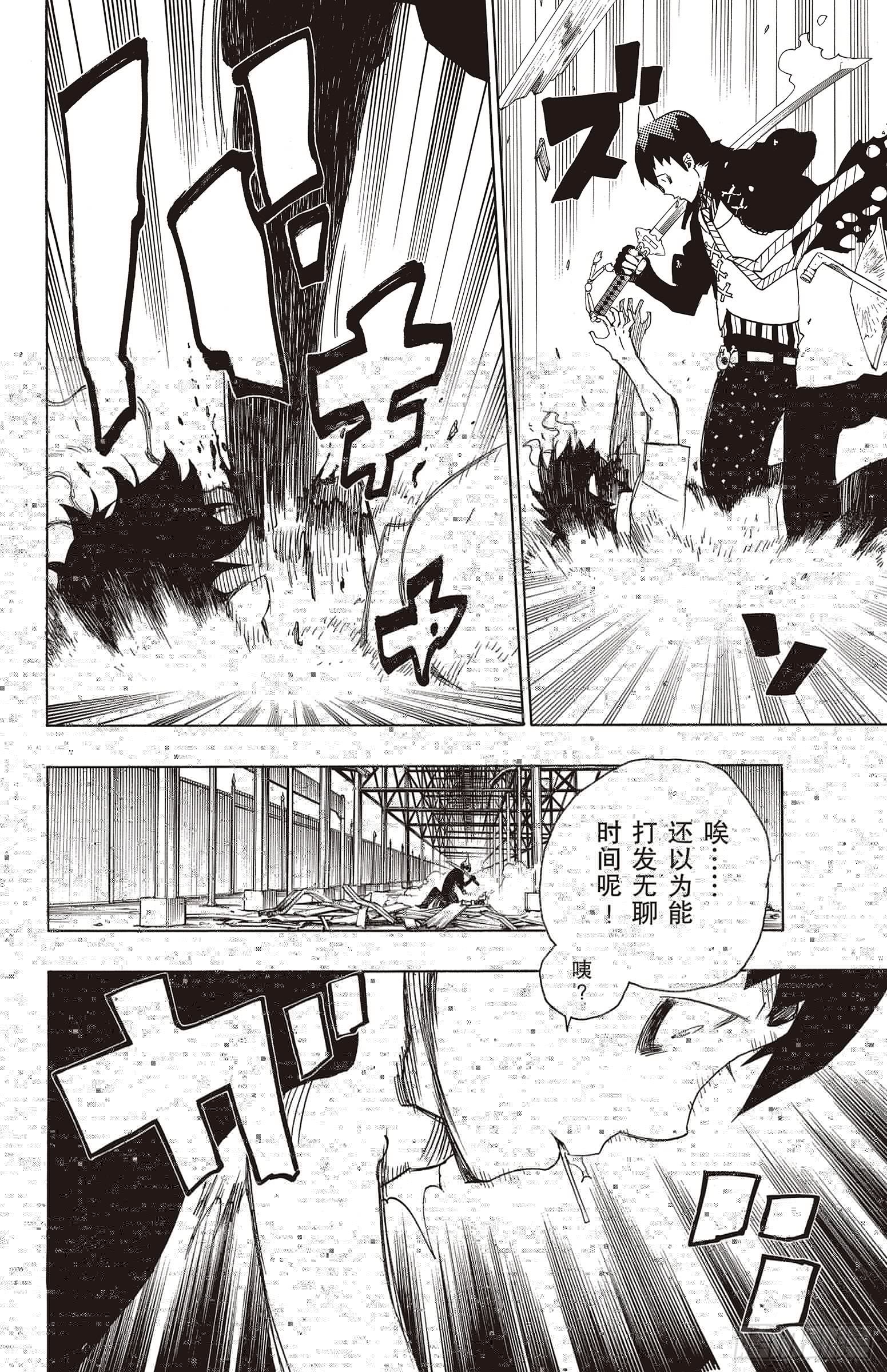 青之驱魔师韩漫全集-第9话 捉迷藏无删减无遮挡章节图片 