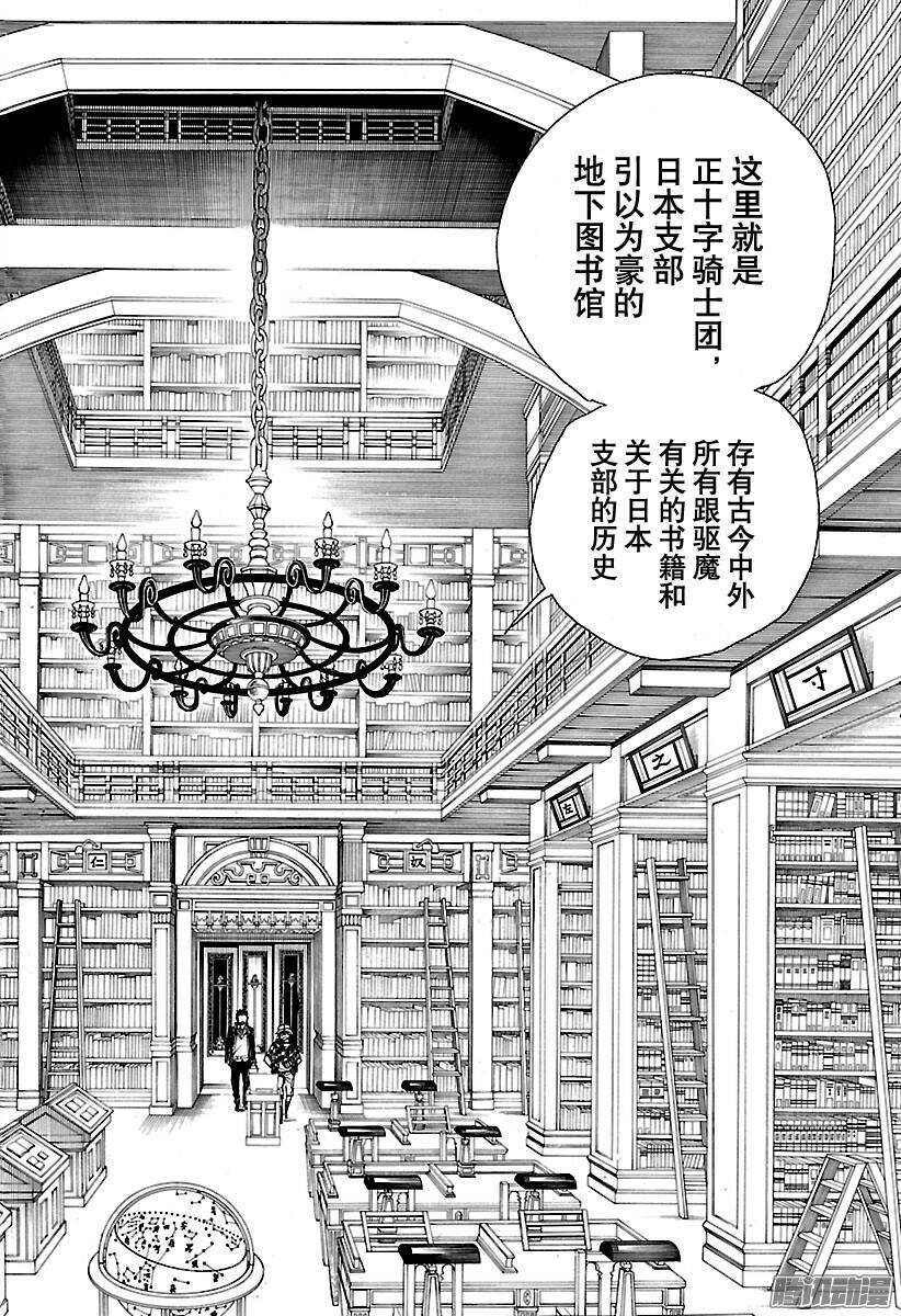 青之驱魔师韩漫全集-第81话 地下图书馆无删减无遮挡章节图片 
