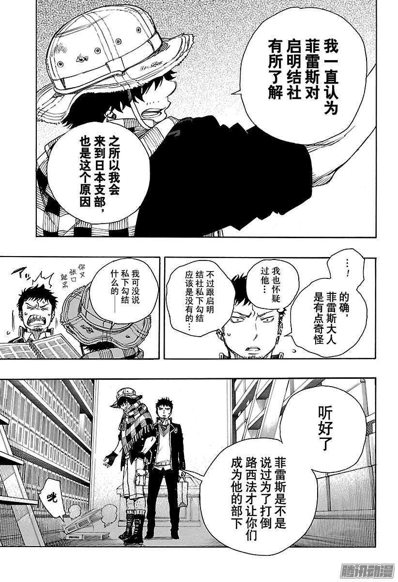 青之驱魔师韩漫全集-第81话 地下图书馆无删减无遮挡章节图片 