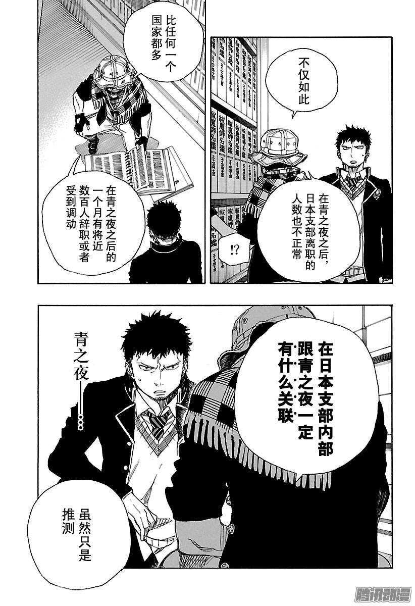 青之驱魔师韩漫全集-第81话 地下图书馆无删减无遮挡章节图片 