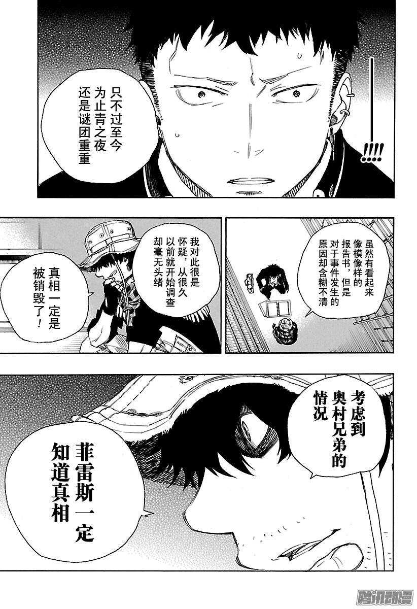 青之驱魔师韩漫全集-第81话 地下图书馆无删减无遮挡章节图片 