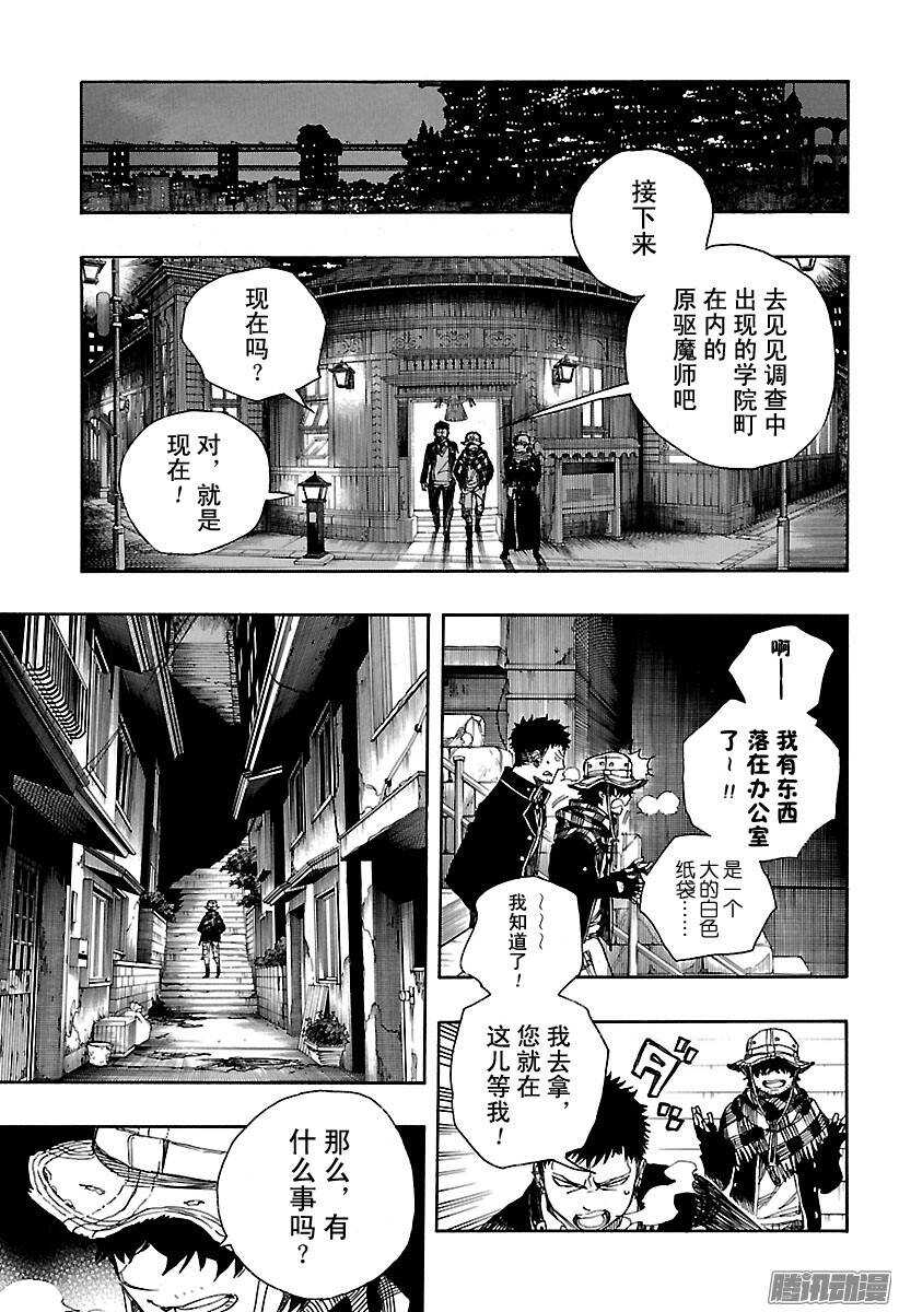 青之驱魔师韩漫全集-第81话 地下图书馆无删减无遮挡章节图片 