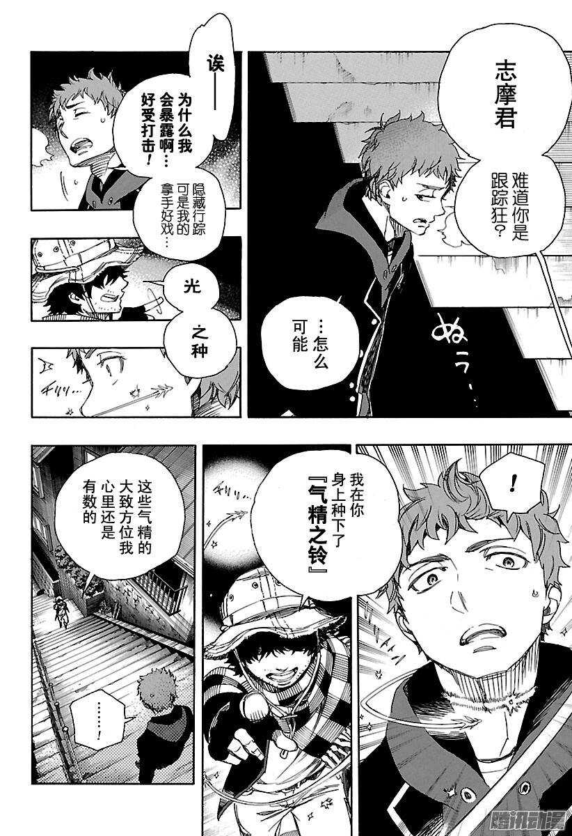 青之驱魔师韩漫全集-第81话 地下图书馆无删减无遮挡章节图片 