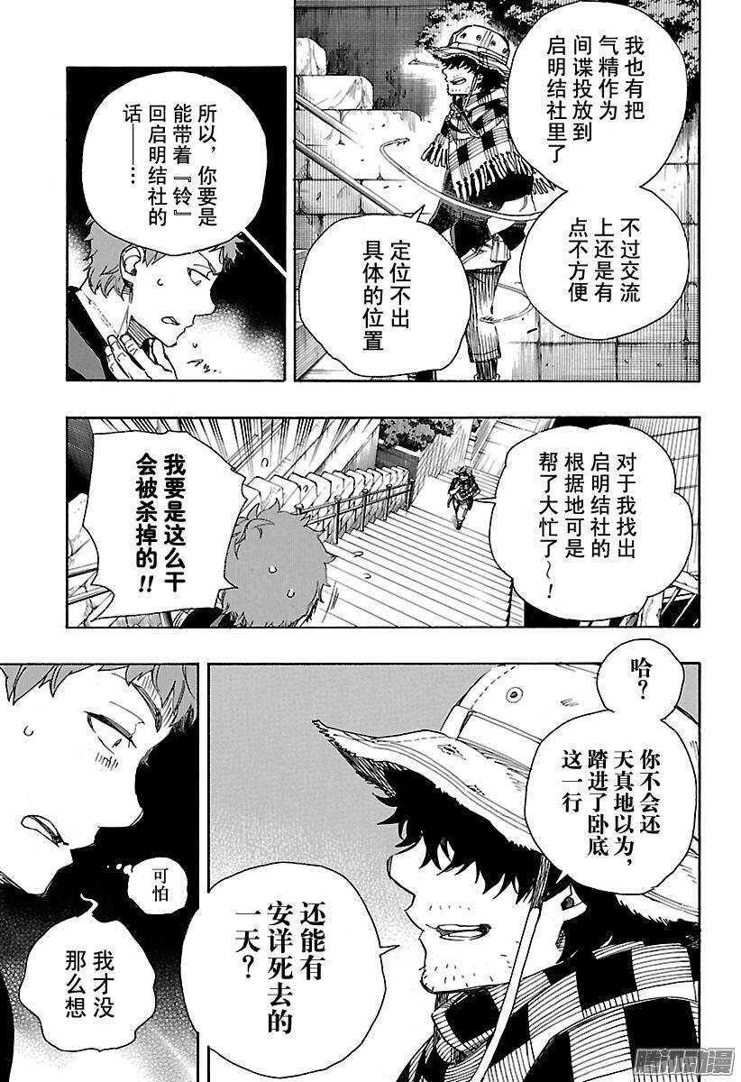 青之驱魔师韩漫全集-第81话 地下图书馆无删减无遮挡章节图片 