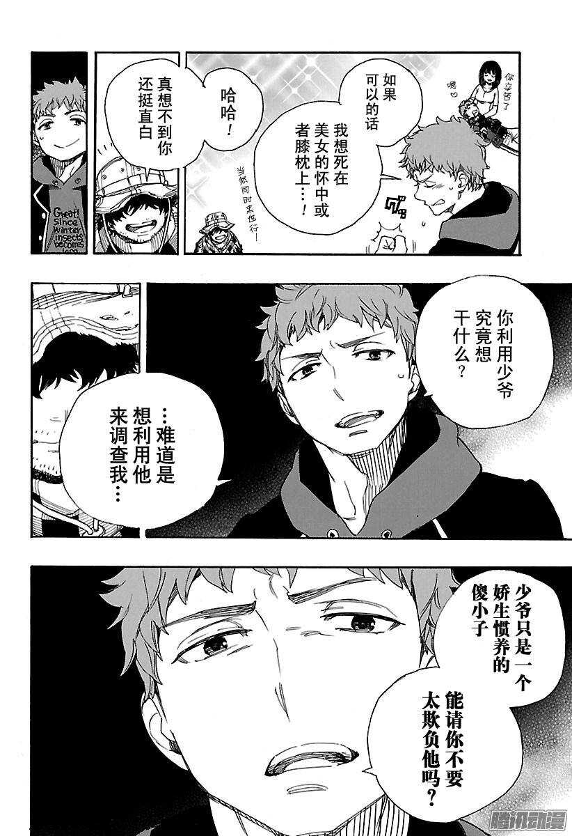 青之驱魔师韩漫全集-第81话 地下图书馆无删减无遮挡章节图片 