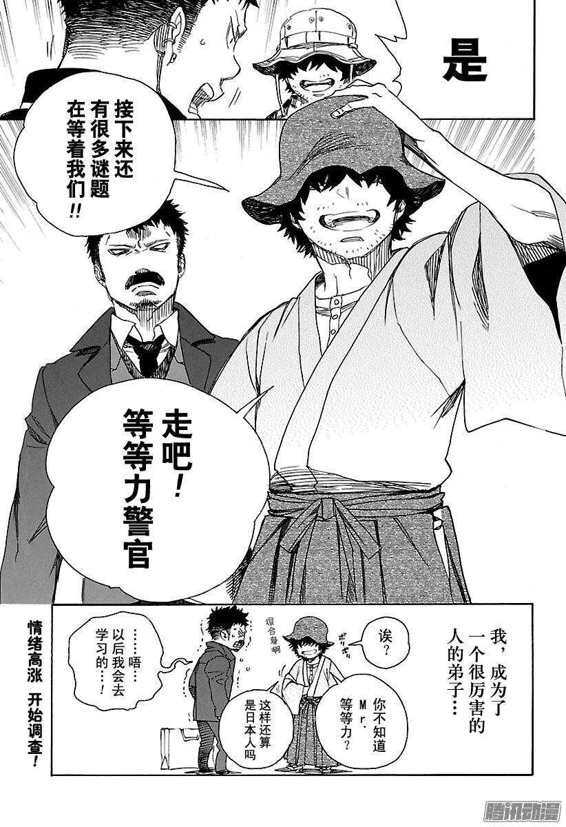 青之驱魔师韩漫全集-第81话 地下图书馆无删减无遮挡章节图片 