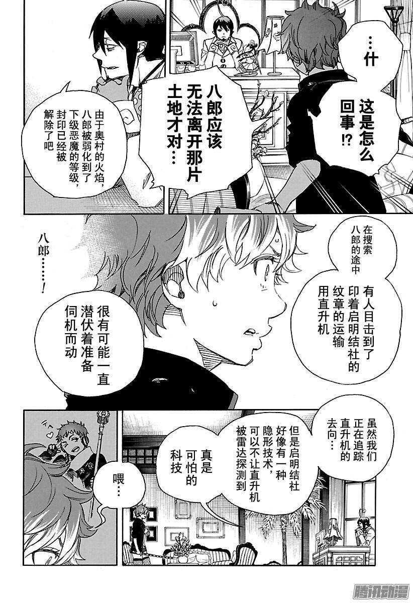青之驱魔师韩漫全集-第81话 地下图书馆无删减无遮挡章节图片 