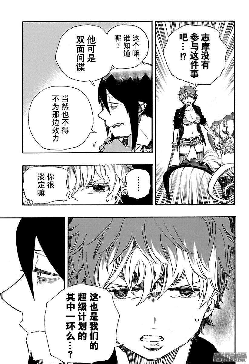 青之驱魔师韩漫全集-第81话 地下图书馆无删减无遮挡章节图片 