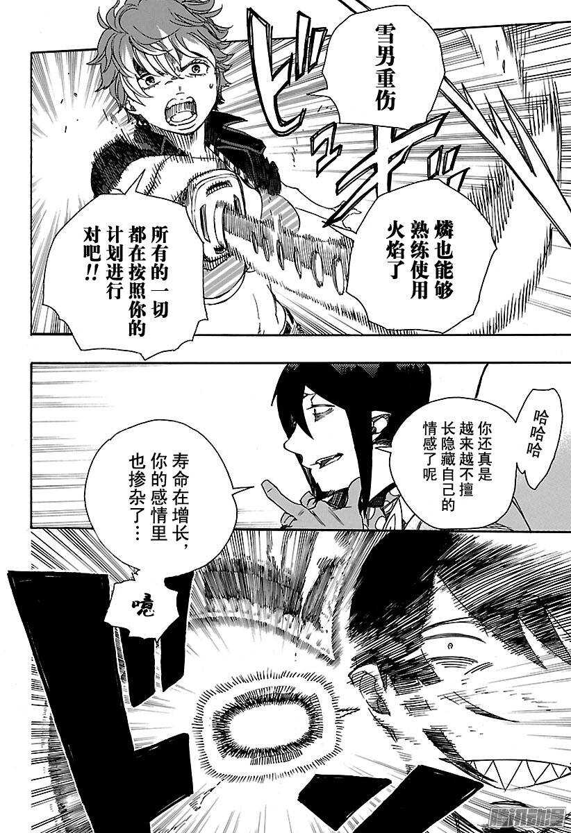 青之驱魔师韩漫全集-第81话 地下图书馆无删减无遮挡章节图片 