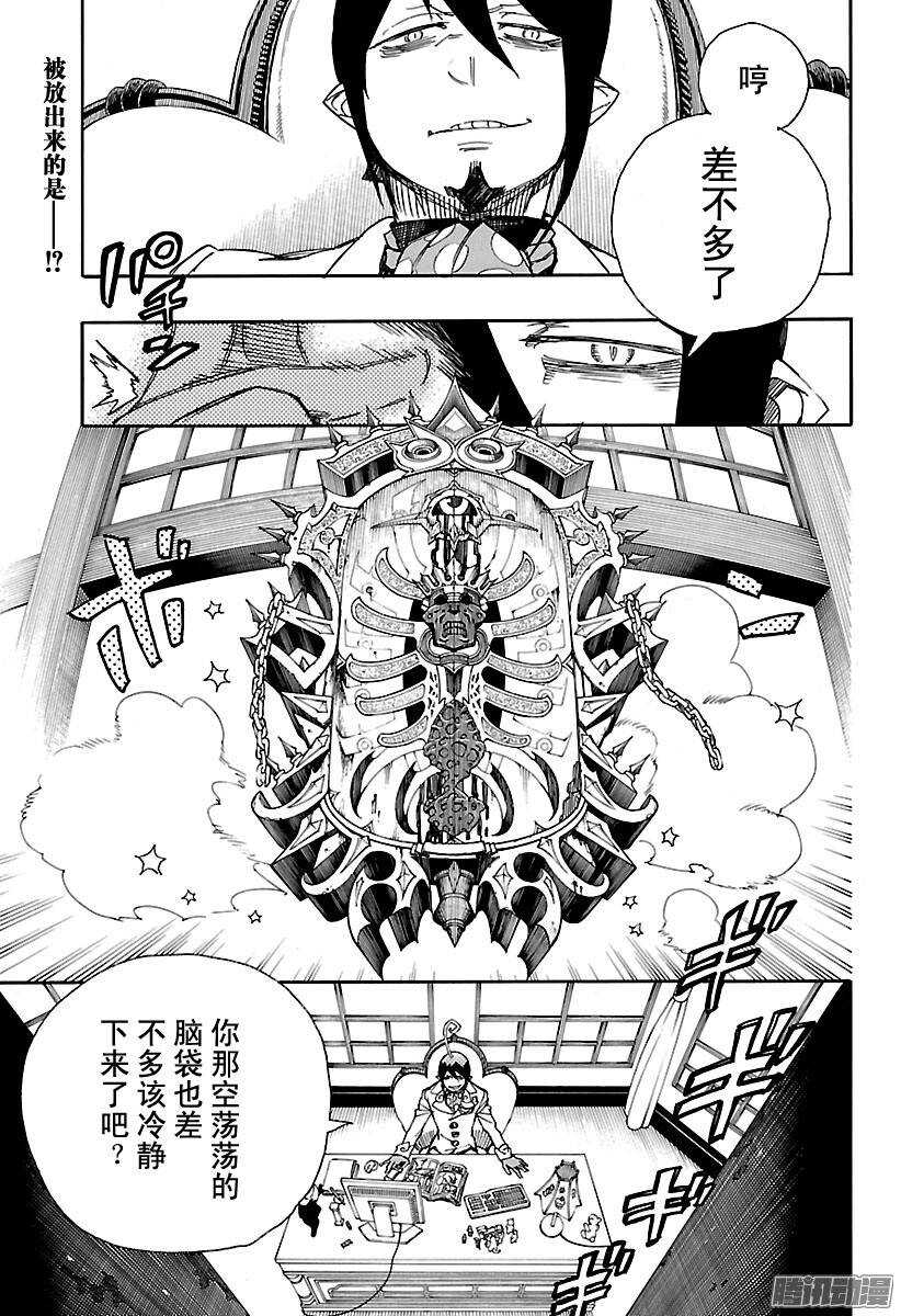 青之驱魔师韩漫全集-第82话 惊蛰无删减无遮挡章节图片 
