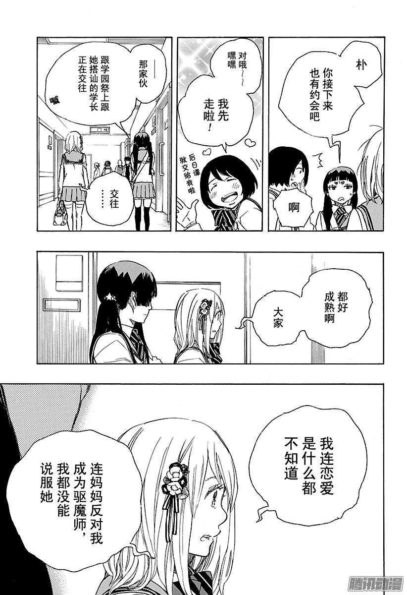 青之驱魔师韩漫全集-第82话 惊蛰无删减无遮挡章节图片 
