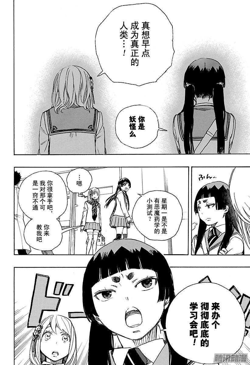 青之驱魔师韩漫全集-第82话 惊蛰无删减无遮挡章节图片 