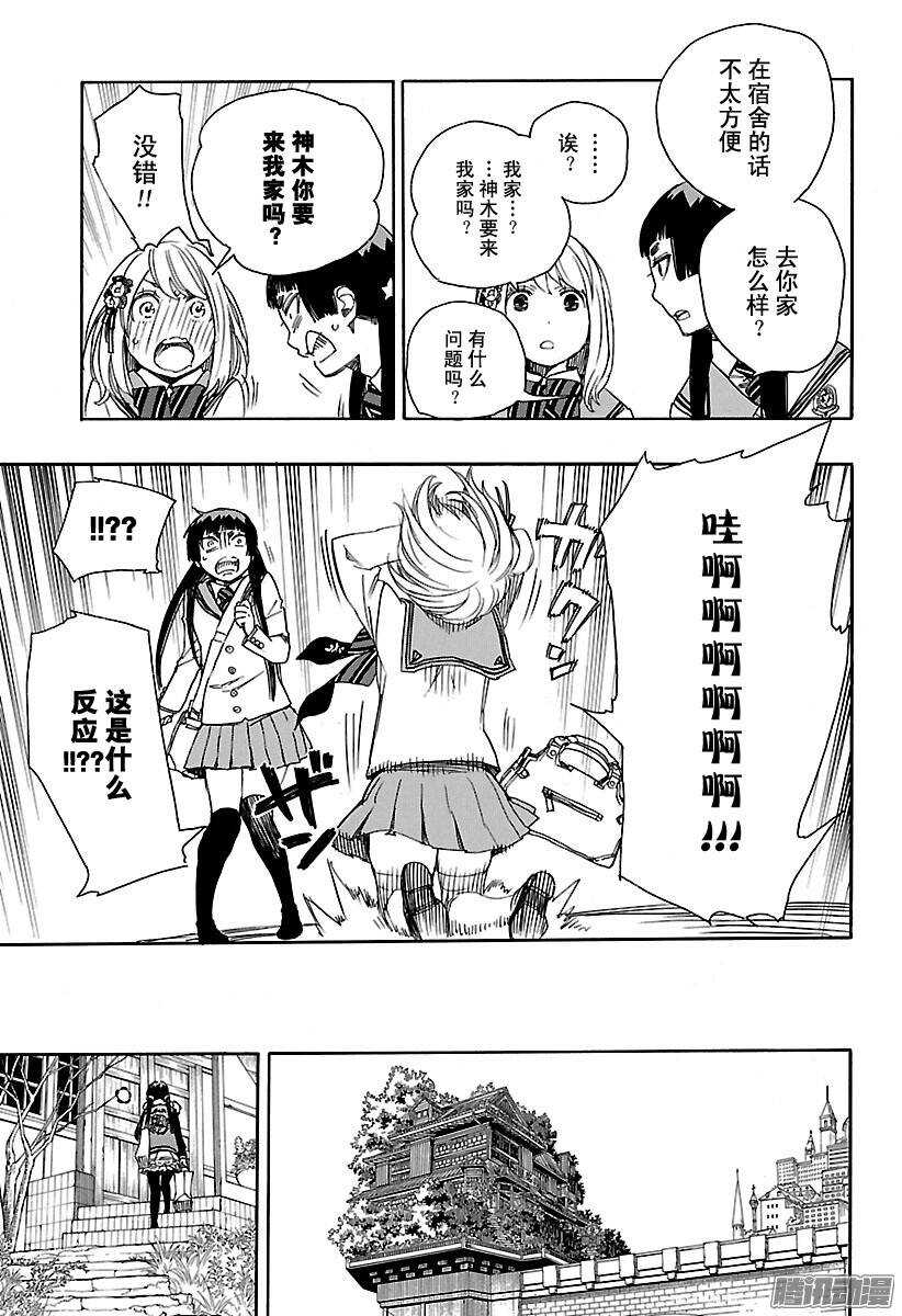 青之驱魔师韩漫全集-第82话 惊蛰无删减无遮挡章节图片 
