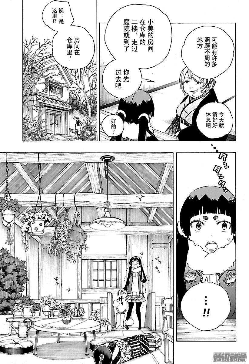 青之驱魔师韩漫全集-第82话 惊蛰无删减无遮挡章节图片 