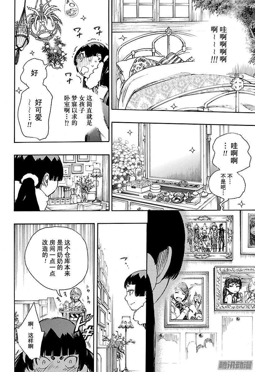 青之驱魔师韩漫全集-第82话 惊蛰无删减无遮挡章节图片 