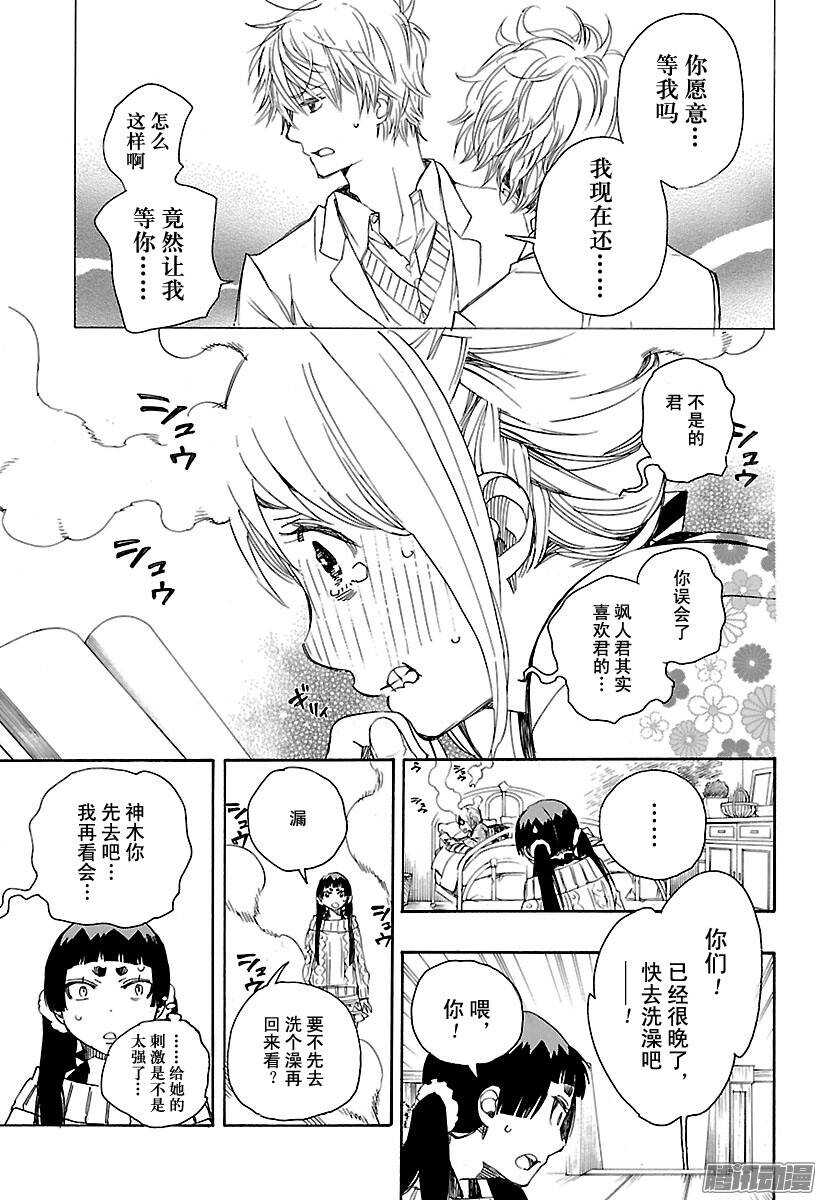 青之驱魔师韩漫全集-第82话 惊蛰无删减无遮挡章节图片 