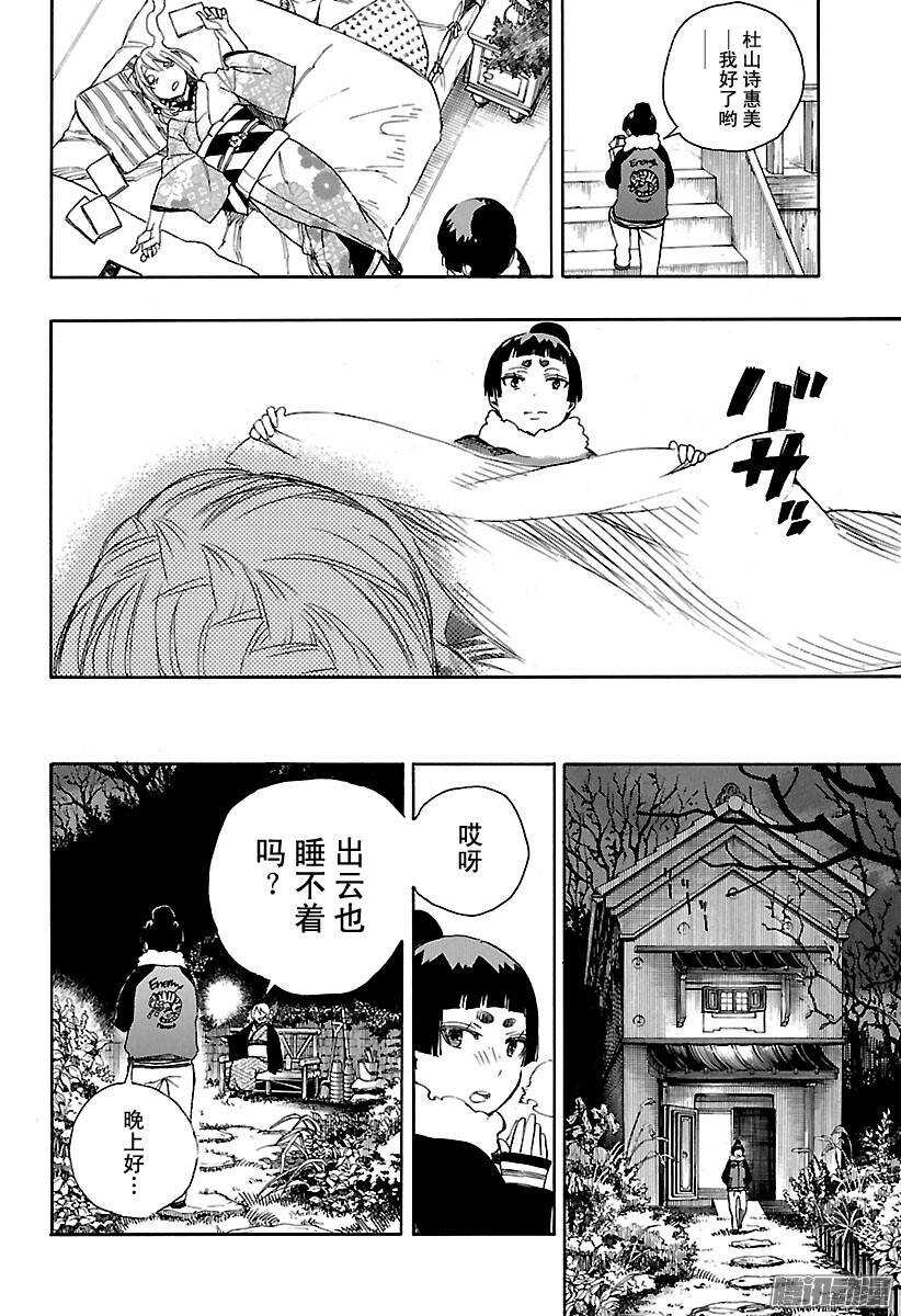 青之驱魔师韩漫全集-第82话 惊蛰无删减无遮挡章节图片 
