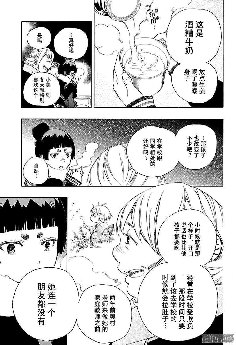 青之驱魔师韩漫全集-第82话 惊蛰无删减无遮挡章节图片 