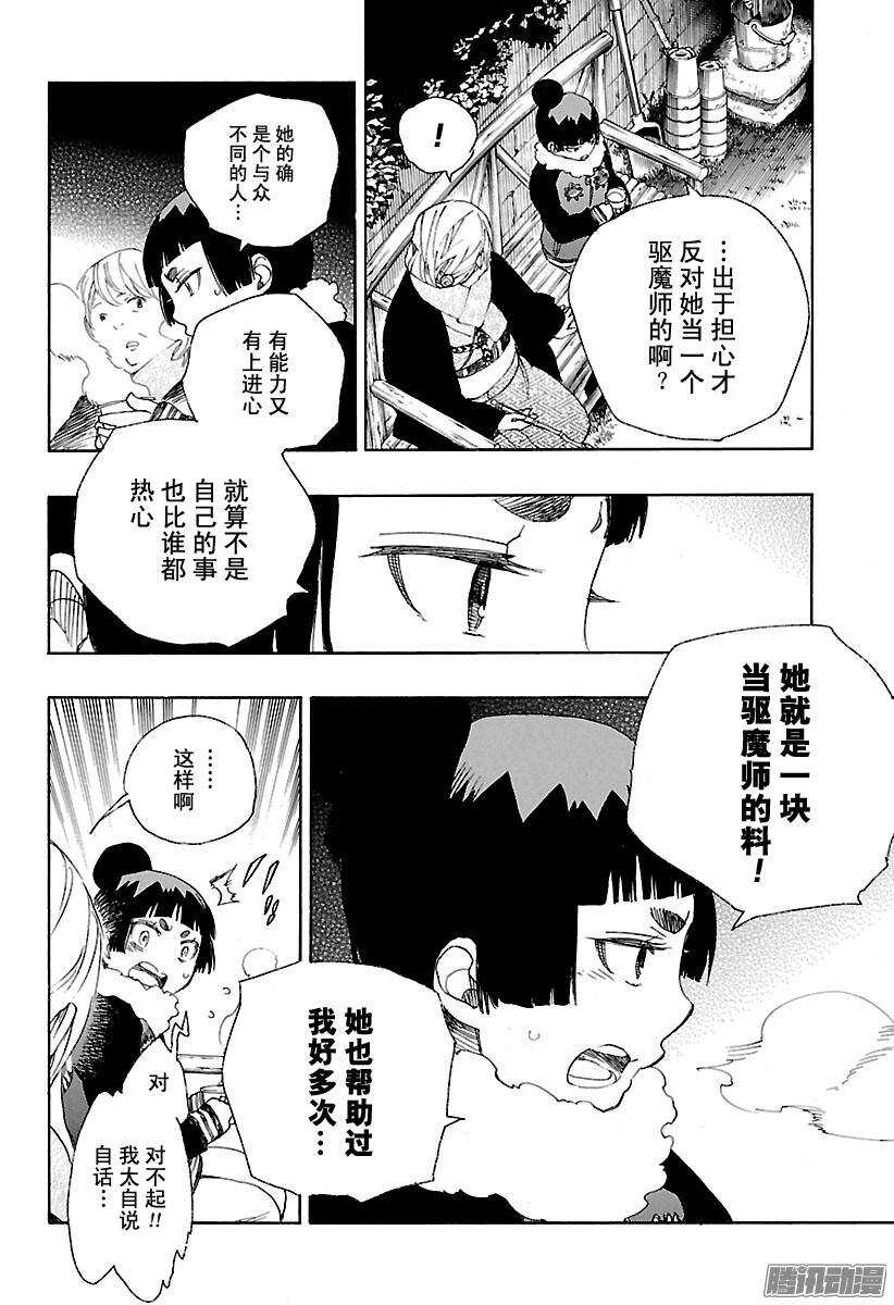 青之驱魔师韩漫全集-第82话 惊蛰无删减无遮挡章节图片 