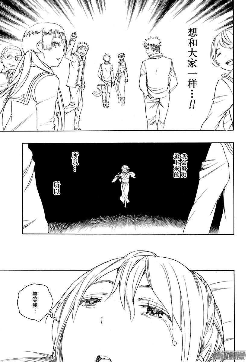 青之驱魔师韩漫全集-第82话 惊蛰无删减无遮挡章节图片 