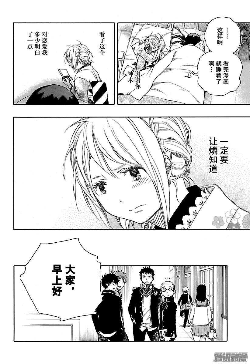 青之驱魔师韩漫全集-第82话 惊蛰无删减无遮挡章节图片 