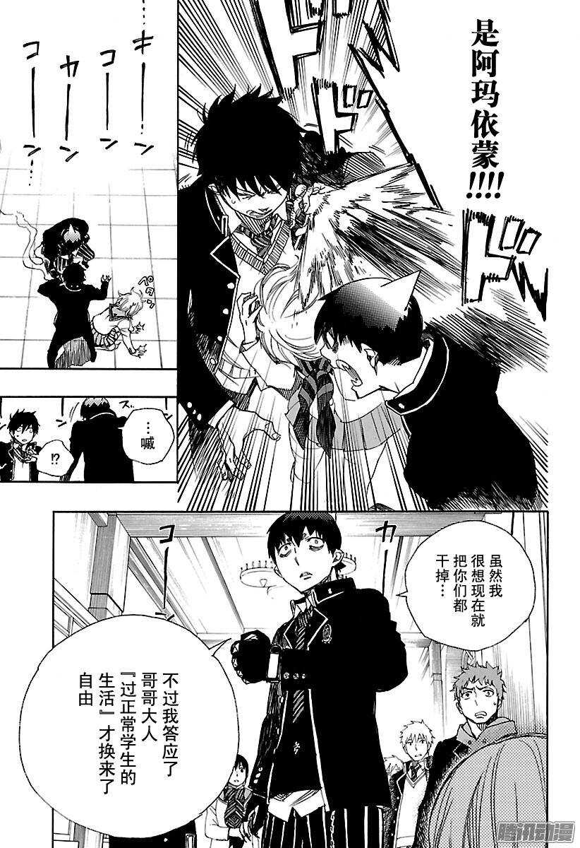 青之驱魔师韩漫全集-第83话 萌芽无删减无遮挡章节图片 