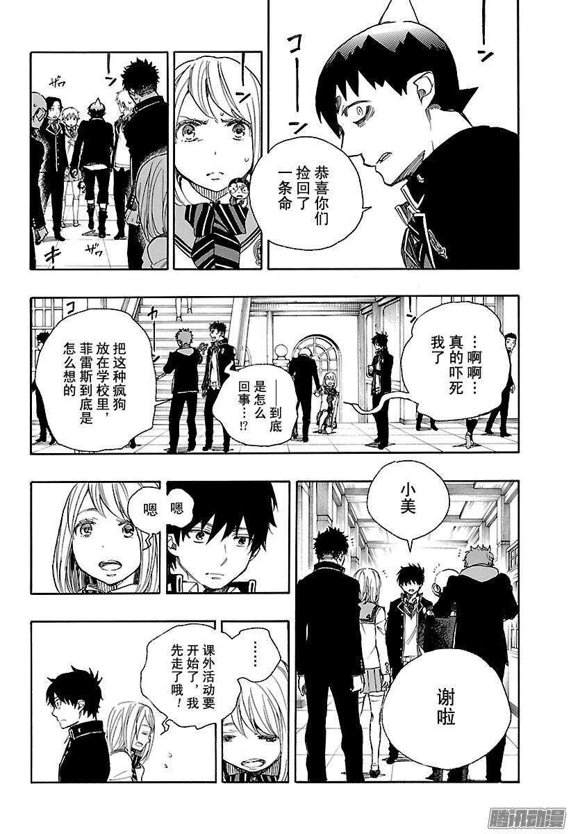 青之驱魔师韩漫全集-第83话 萌芽无删减无遮挡章节图片 