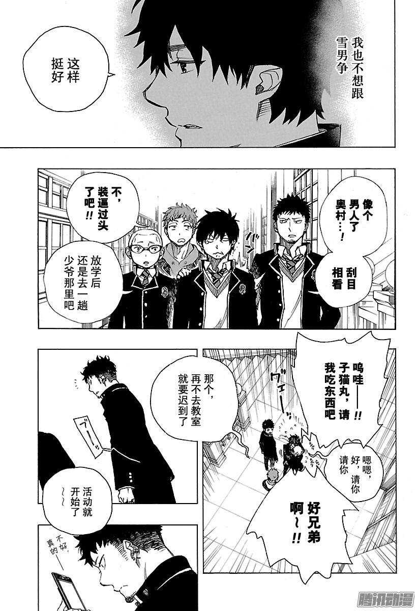 青之驱魔师韩漫全集-第83话 萌芽无删减无遮挡章节图片 