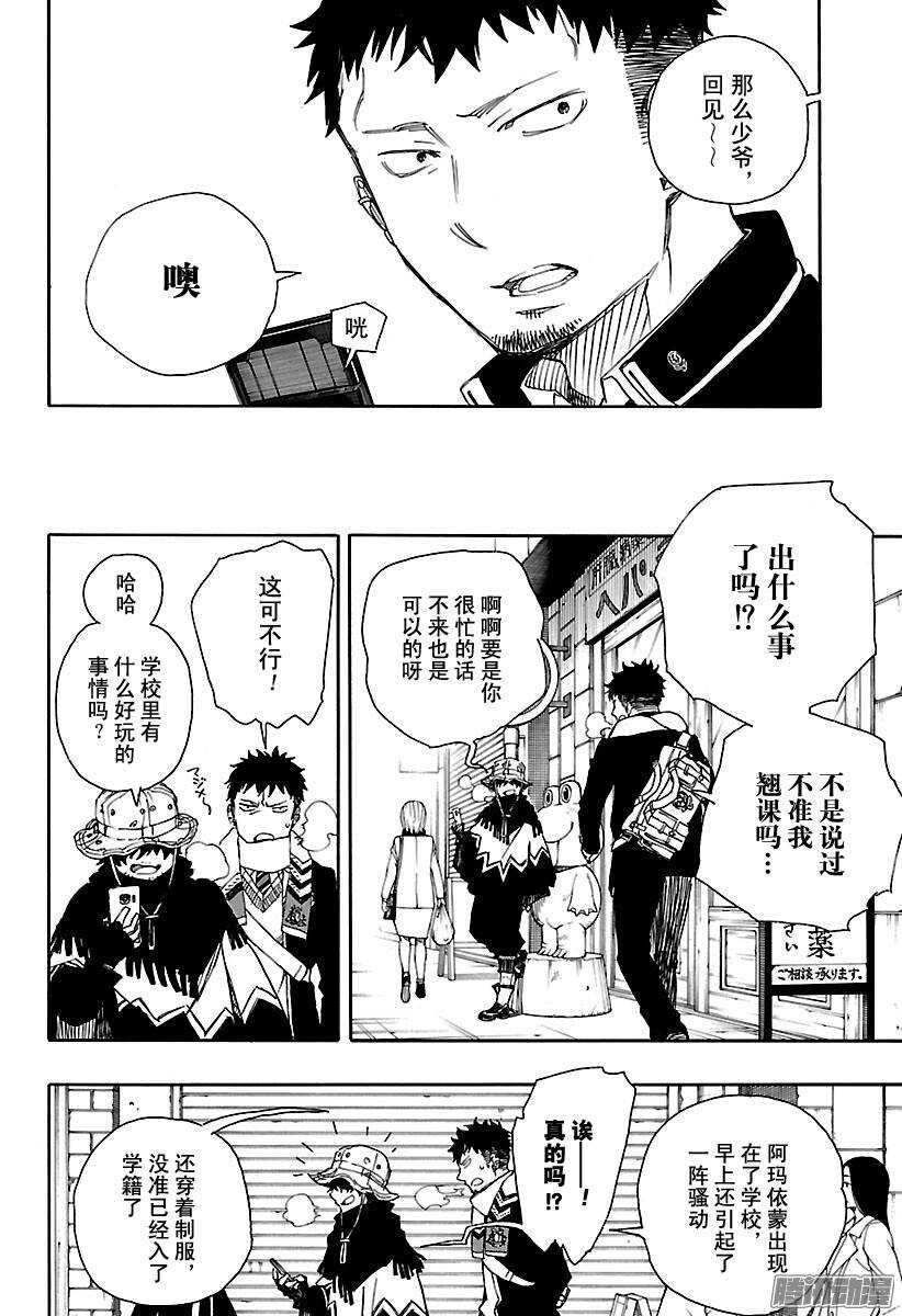 青之驱魔师韩漫全集-第83话 萌芽无删减无遮挡章节图片 