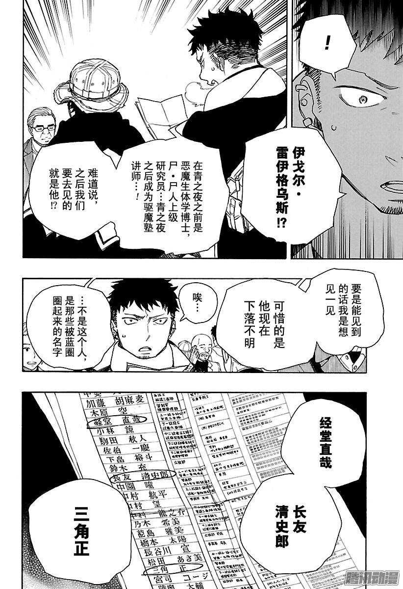 青之驱魔师韩漫全集-第83话 萌芽无删减无遮挡章节图片 