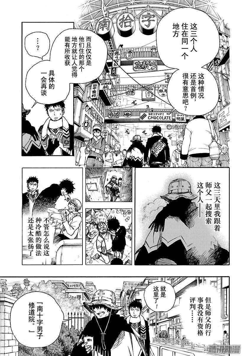 青之驱魔师韩漫全集-第83话 萌芽无删减无遮挡章节图片 