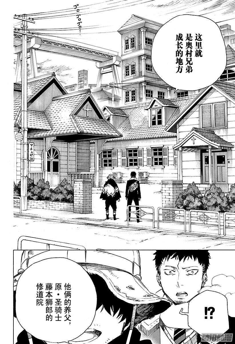 青之驱魔师韩漫全集-第83话 萌芽无删减无遮挡章节图片 