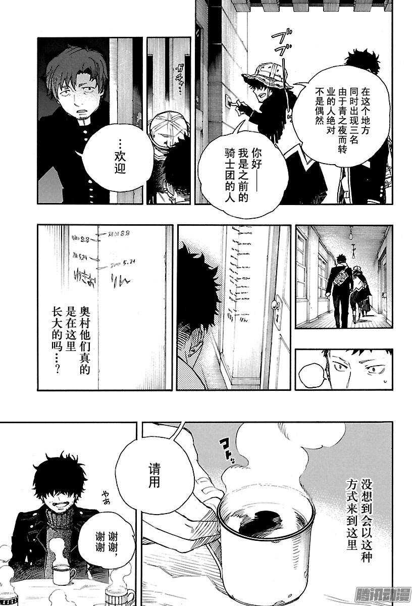 青之驱魔师韩漫全集-第83话 萌芽无删减无遮挡章节图片 