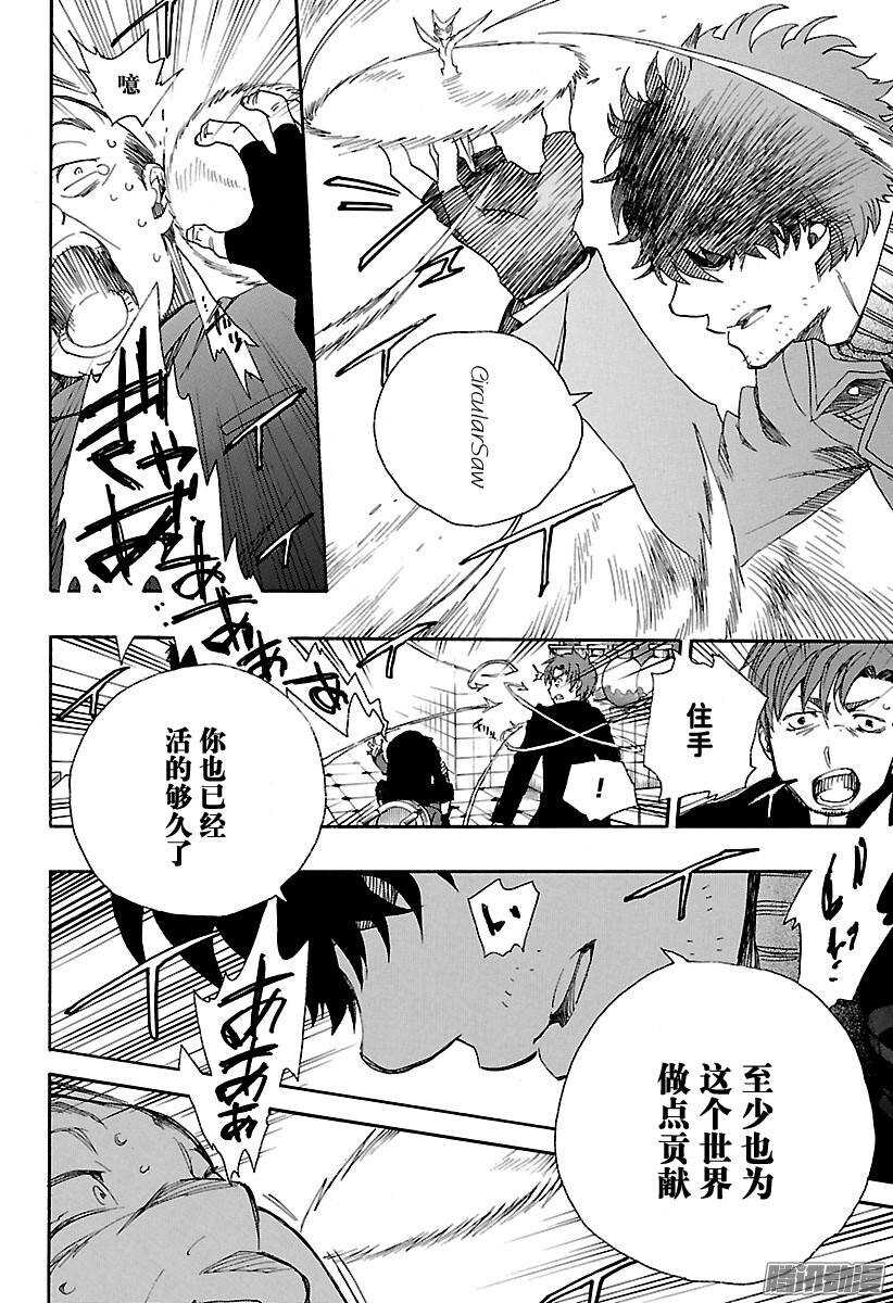 青之驱魔师韩漫全集-第83话 萌芽无删减无遮挡章节图片 