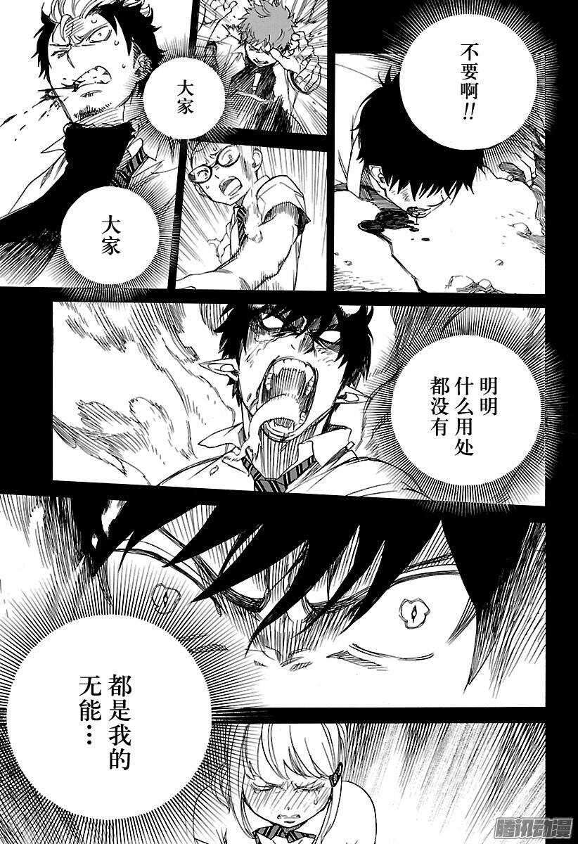 青之驱魔师韩漫全集-第83话 萌芽无删减无遮挡章节图片 