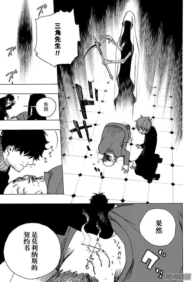 青之驱魔师韩漫全集-第83话 萌芽无删减无遮挡章节图片 