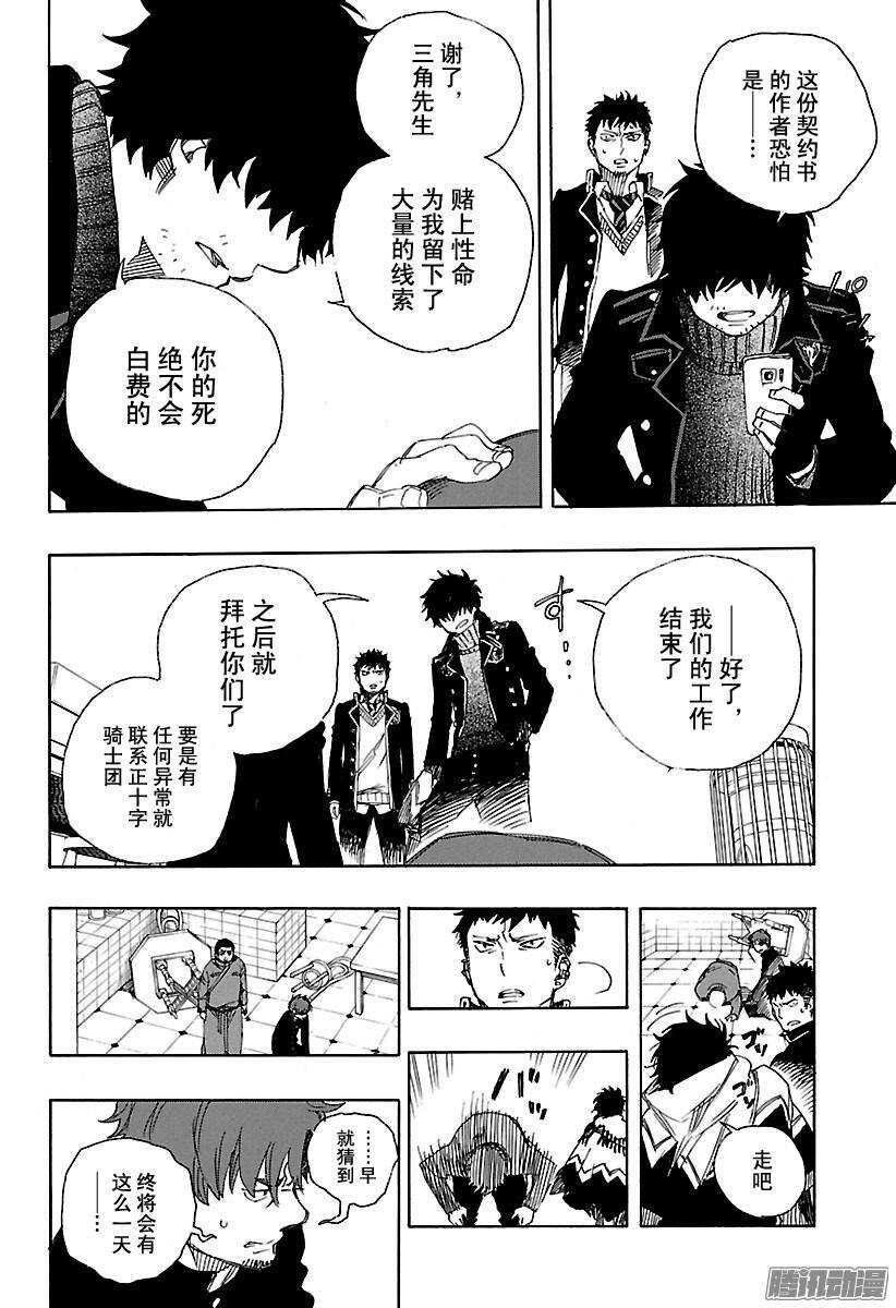 青之驱魔师韩漫全集-第83话 萌芽无删减无遮挡章节图片 