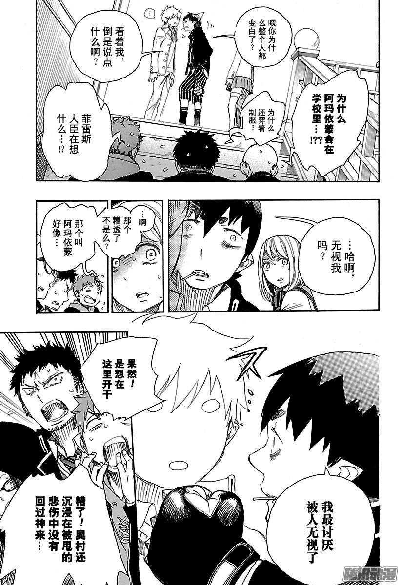 青之驱魔师韩漫全集-第83话 萌芽无删减无遮挡章节图片 