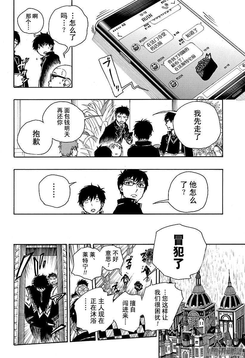 青之驱魔师韩漫全集-第84话 根本无删减无遮挡章节图片 
