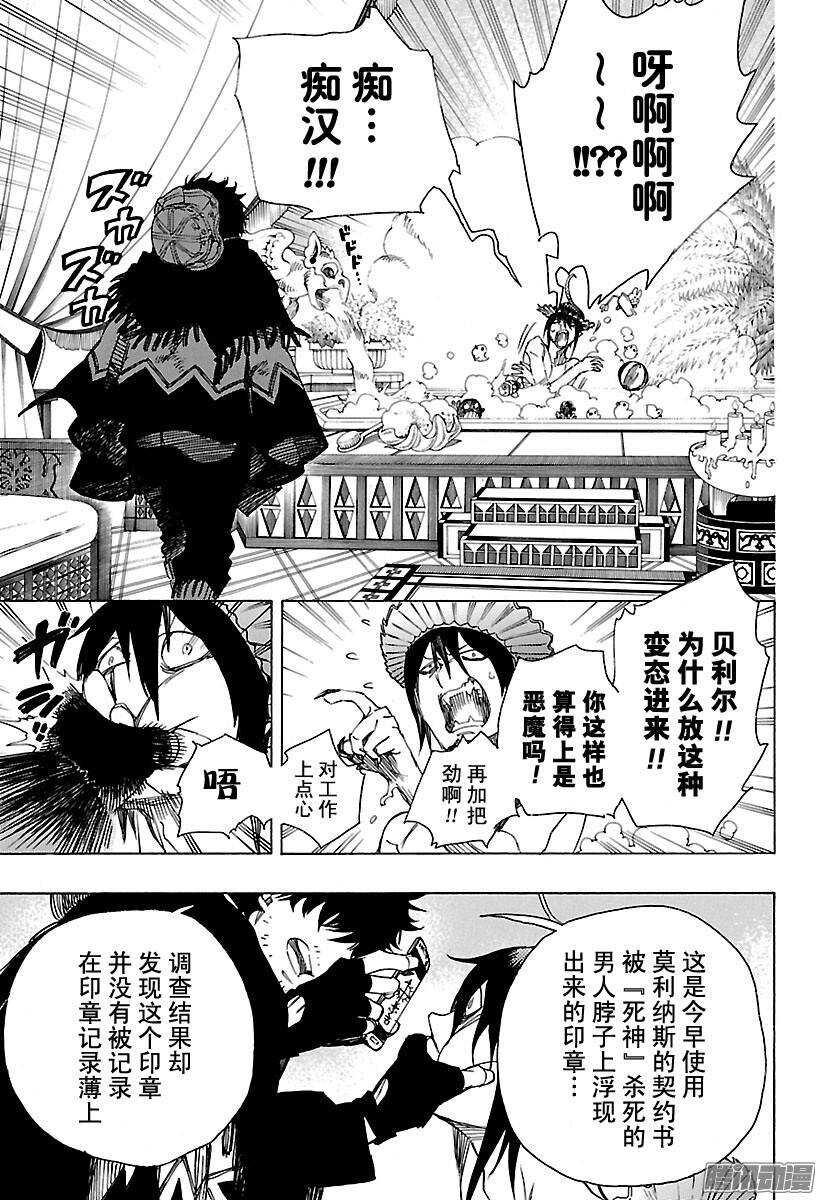 青之驱魔师韩漫全集-第84话 根本无删减无遮挡章节图片 