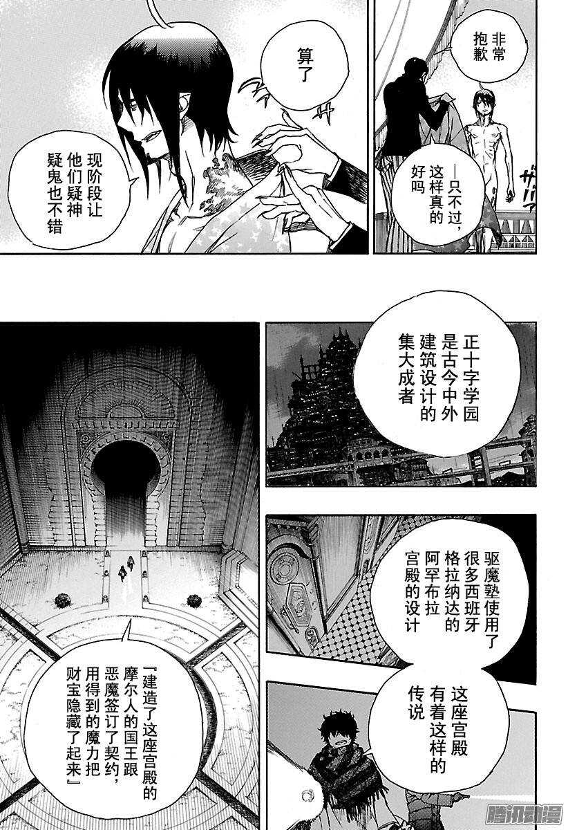 青之驱魔师韩漫全集-第84话 根本无删减无遮挡章节图片 