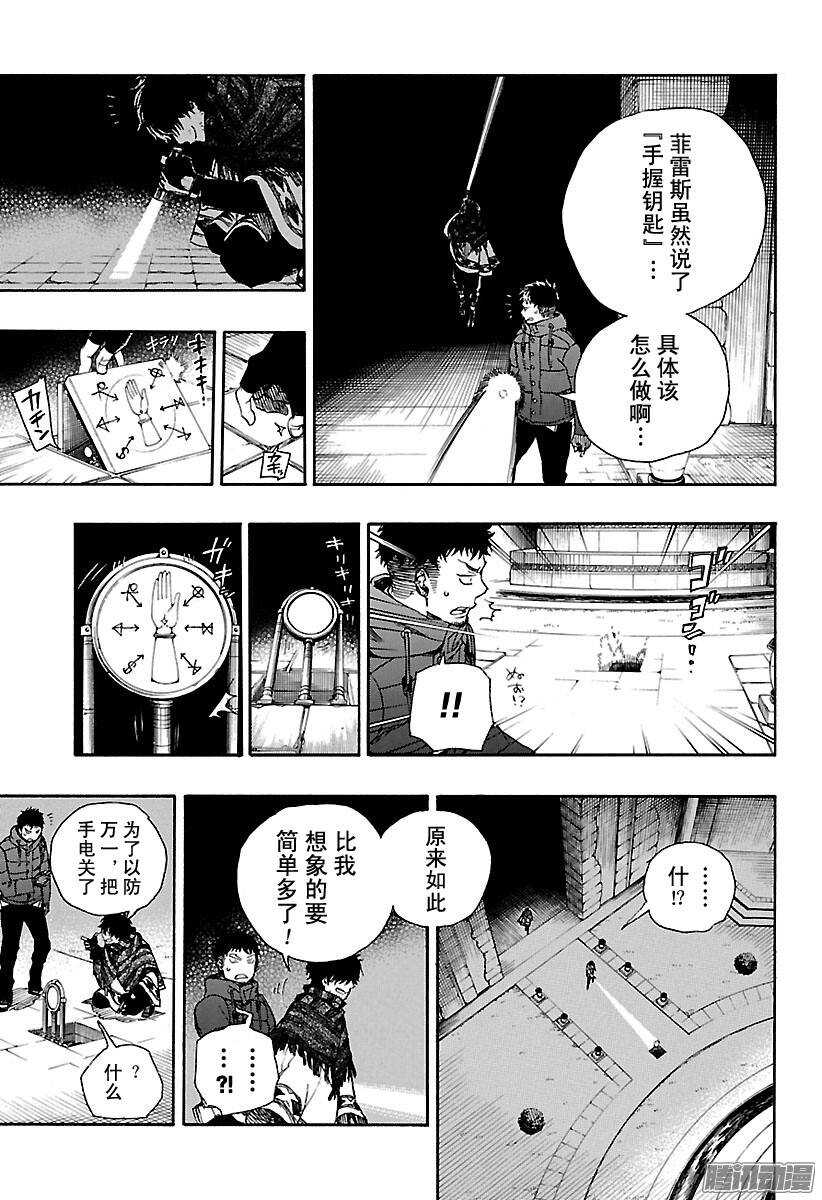 青之驱魔师韩漫全集-第84话 根本无删减无遮挡章节图片 