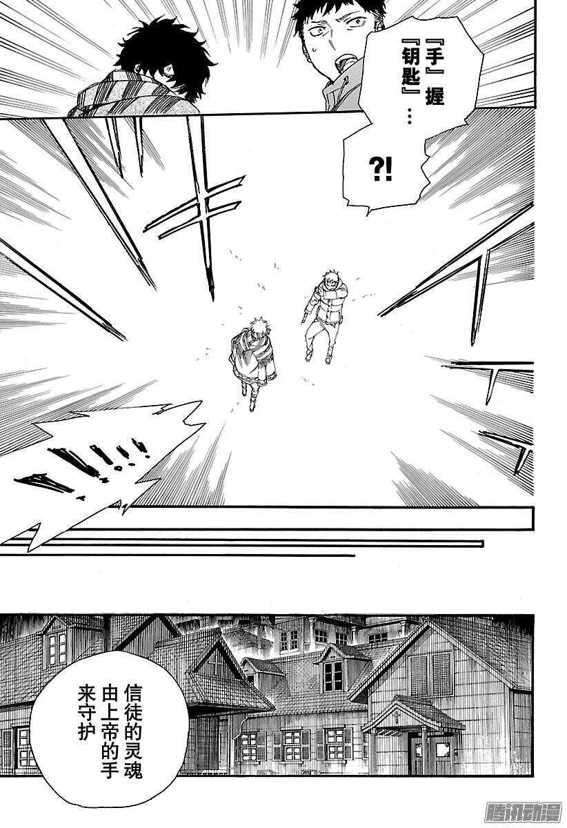 青之驱魔师韩漫全集-第84话 根本无删减无遮挡章节图片 
