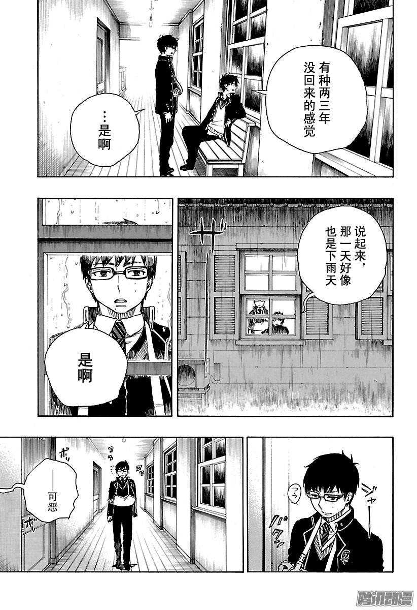 青之驱魔师韩漫全集-第84话 根本无删减无遮挡章节图片 