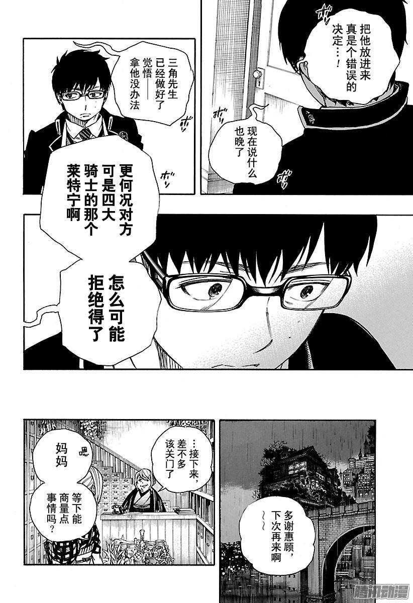 青之驱魔师韩漫全集-第84话 根本无删减无遮挡章节图片 
