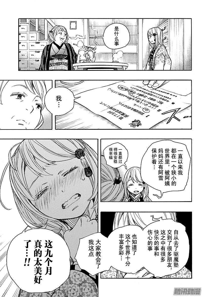 青之驱魔师韩漫全集-第84话 根本无删减无遮挡章节图片 