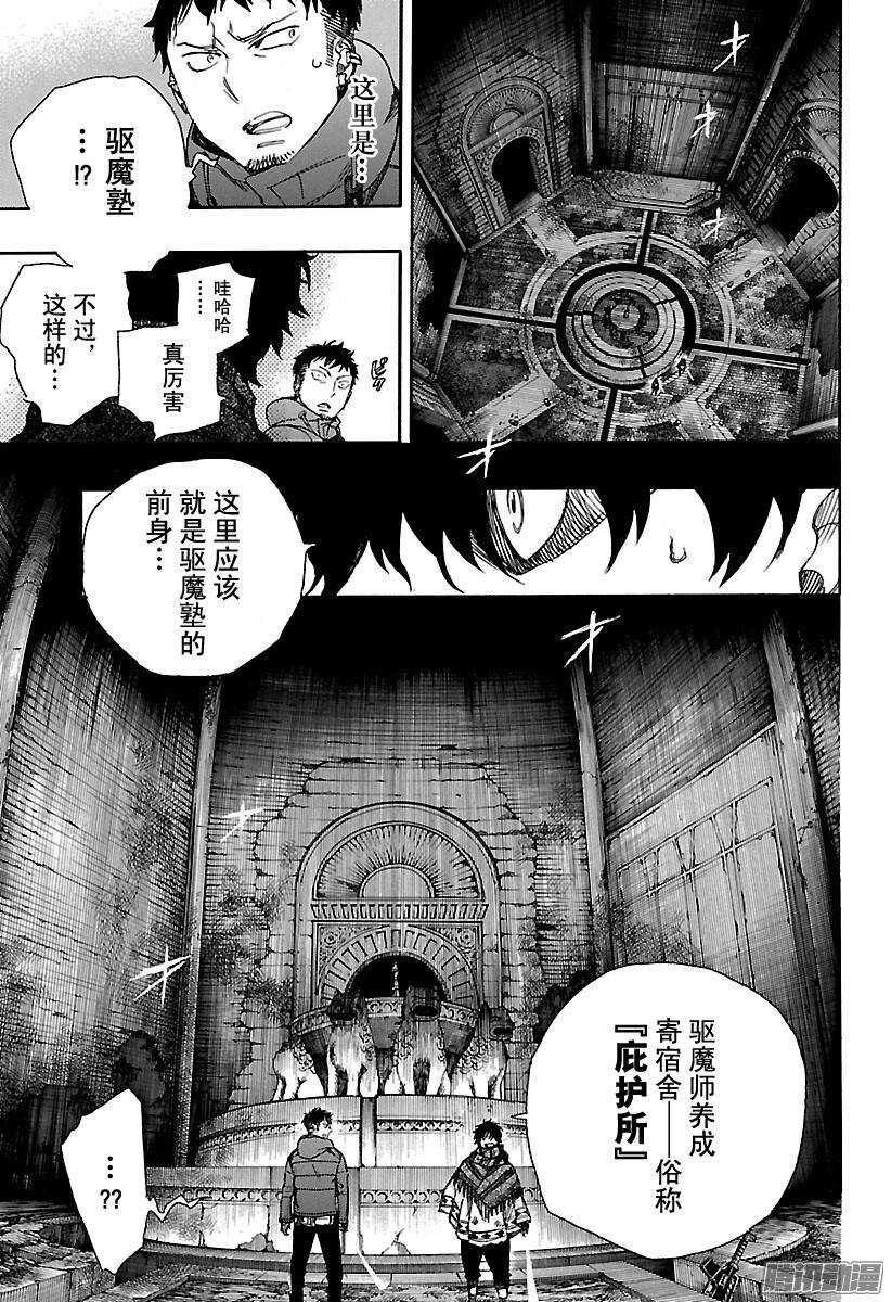 青之驱魔师韩漫全集-第84话 根本无删减无遮挡章节图片 