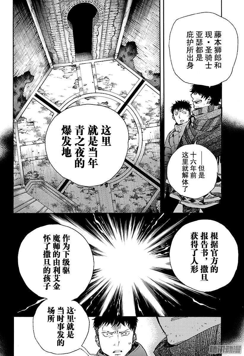 青之驱魔师韩漫全集-第84话 根本无删减无遮挡章节图片 
