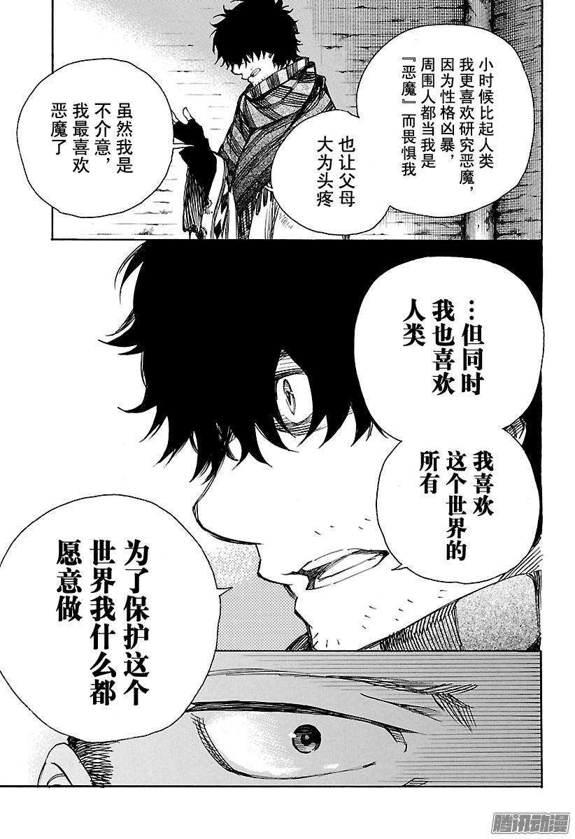 青之驱魔师韩漫全集-第84话 根本无删减无遮挡章节图片 